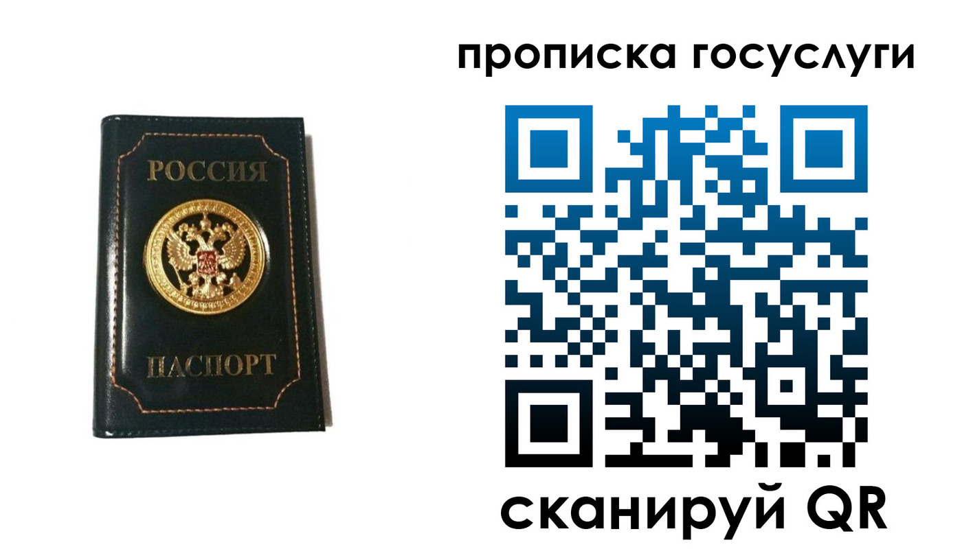 прописка штамп в Давлеканово
