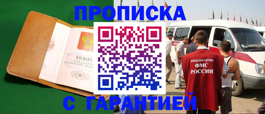 временная регистрация купить в Давлеканово