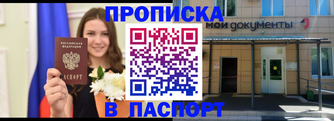 прописка паспорт в Давлеканово