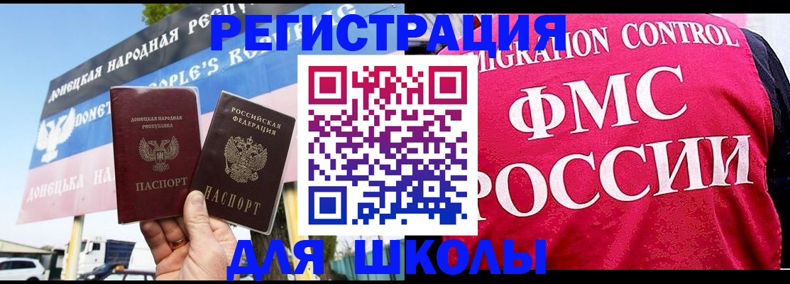 временная регистрация для школы в Давлеканово